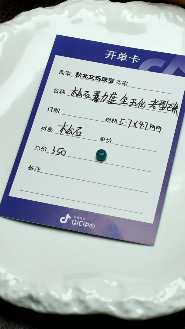 【闪购商品】绿松石配饰未镶嵌松石暴力蓝全玉化老型珠