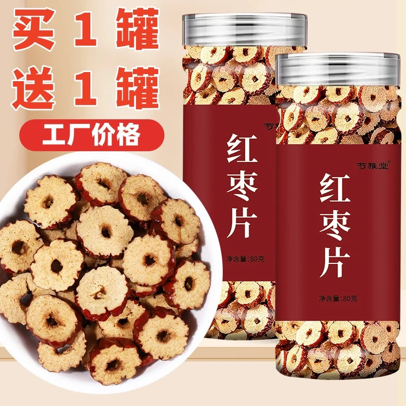 【今日特价】新疆香脆无核干香酥红枣干片泡茶免洗红枣切片红枣圈