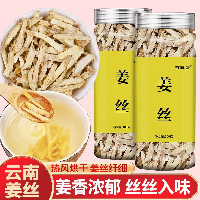 【精选品质】老姜丝干云南小黄姜姜丝茶炒菜泡水干手工天然100克/罐