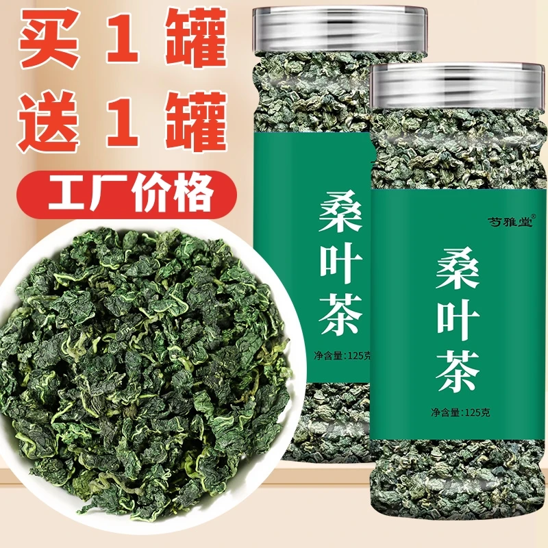 【今日特价】正宗河南桑叶茶天然桑叶125g/罐当季采摘老桑树新货