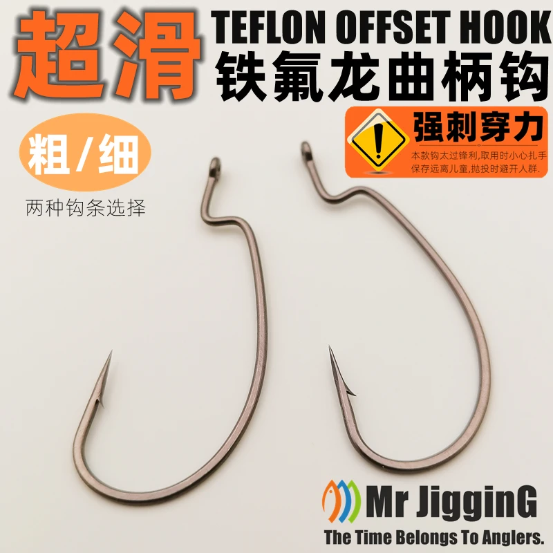 超滑铁氟龙宽腹曲柄钩加粗加强路亚微物工艺倒钓细钩条软饵专用