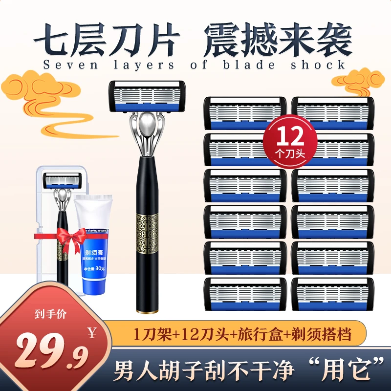 【刮毛刀】剃须16件套男士专用手动剃须刀成人七层刀片水洗国风精品