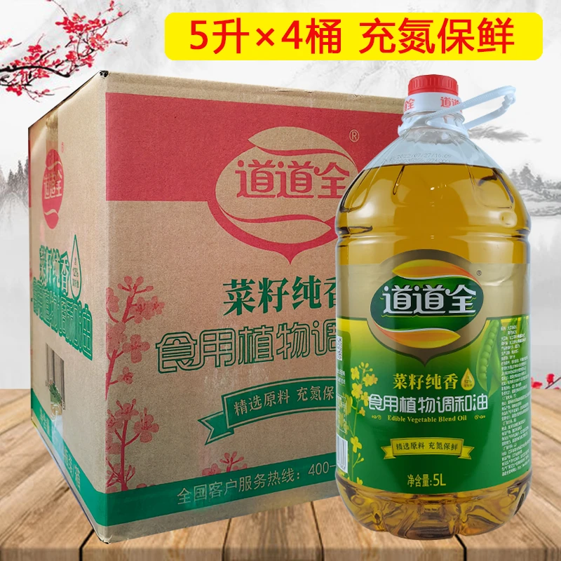 5L×4瓶 道道全菜籽纯香食用植物调和油精选原料充氮保鲜转基因