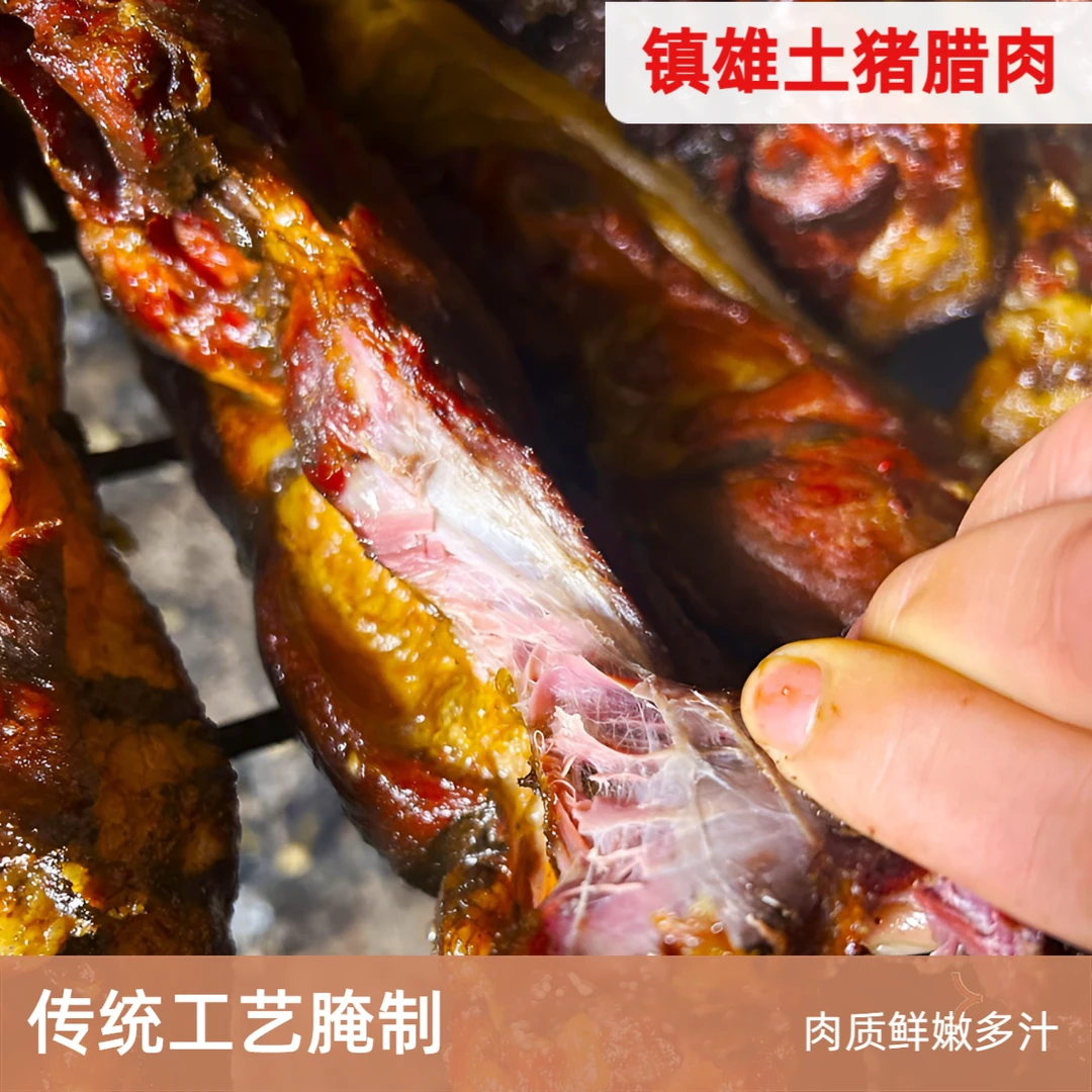 正宗云南特产镇雄腊肉散养大土猪腊肉传统农家熏腊肉