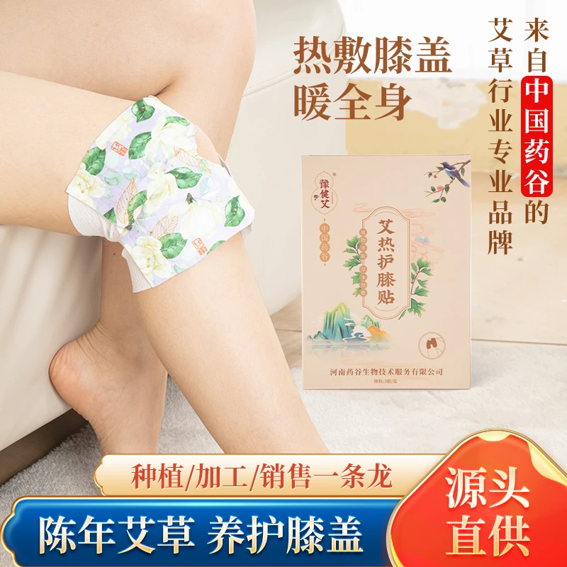 无品牌艾热护膝贴护膝盖缓解养护舒缓草本肩颈发热学生家用一次性