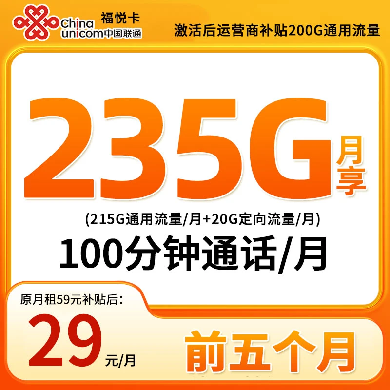 流量卡中国联通手机卡235G大流量全国通用不限速号码卡电话卡