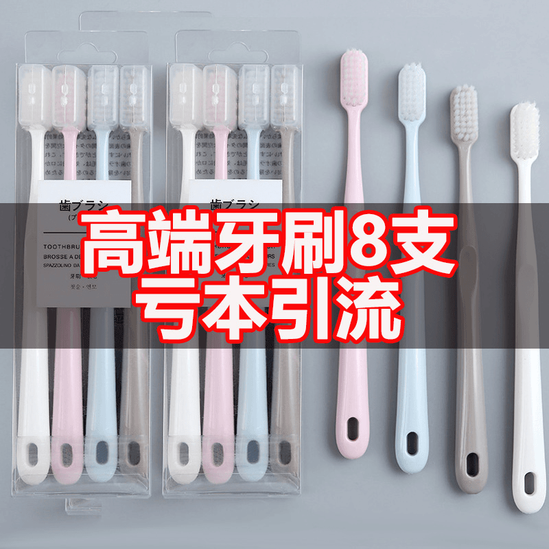 8支|福利生活用品新人专享0.01元非0元购起分享爆款牙刷软毛家用D