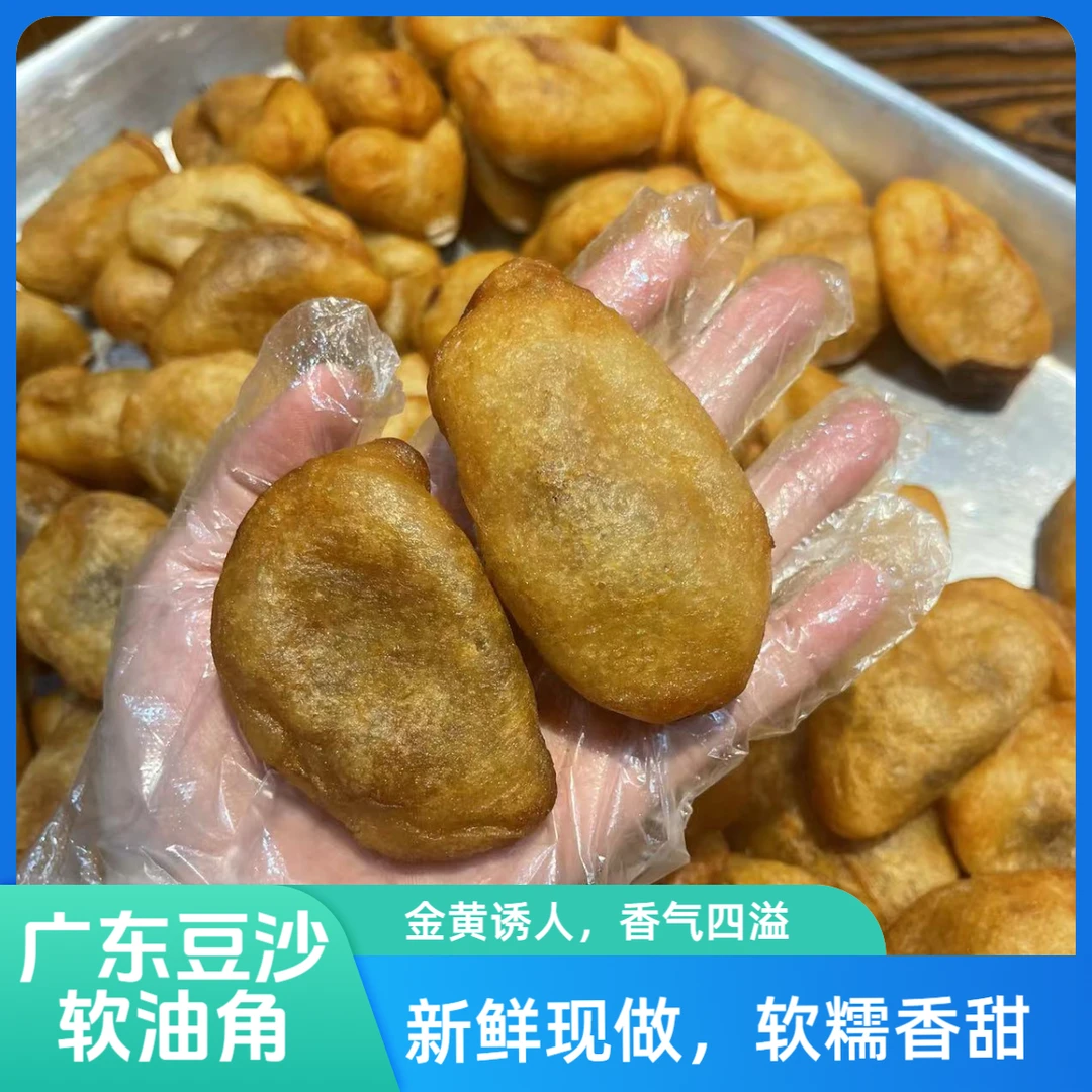 广东特产顺德地方特色小吃办公室糕点零食解馋豆沙豆沙油角充饥