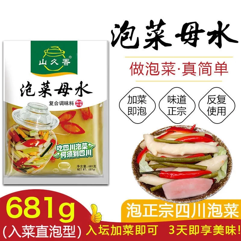 山久香四川泡菜母水681g正宗自制调料老坛酸菜泡萝卜泡椒豆角嫩姜