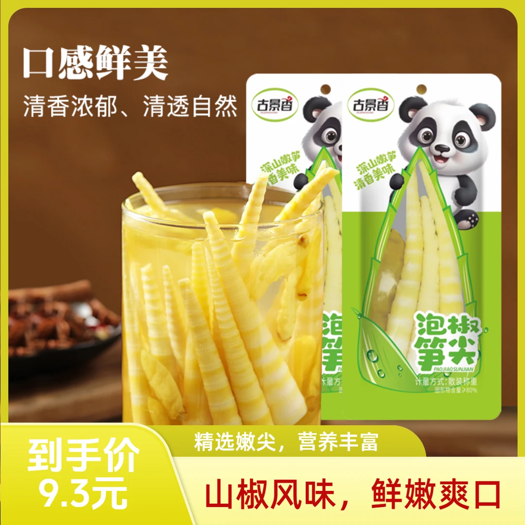 香辣笋尖脆笋休闲小零食野山椒竹笋酸爽香辣笋尖脆笋开袋即食竹笋