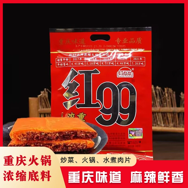 红九九火锅底料400g重庆四川麻辣烫冒菜料牛油火锅底料正宗红99