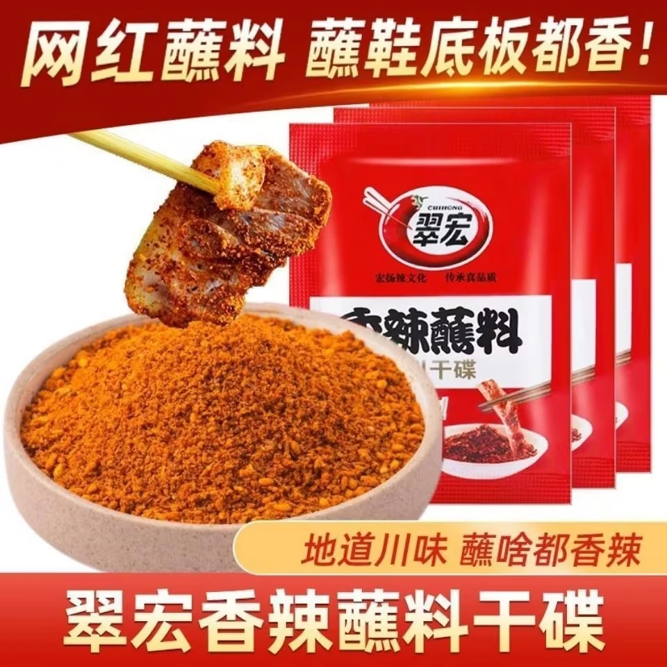 四川CUIHONG翠宏香辣蘸料海椒面烧烤海底捞辣椒面麻辣干碟火锅