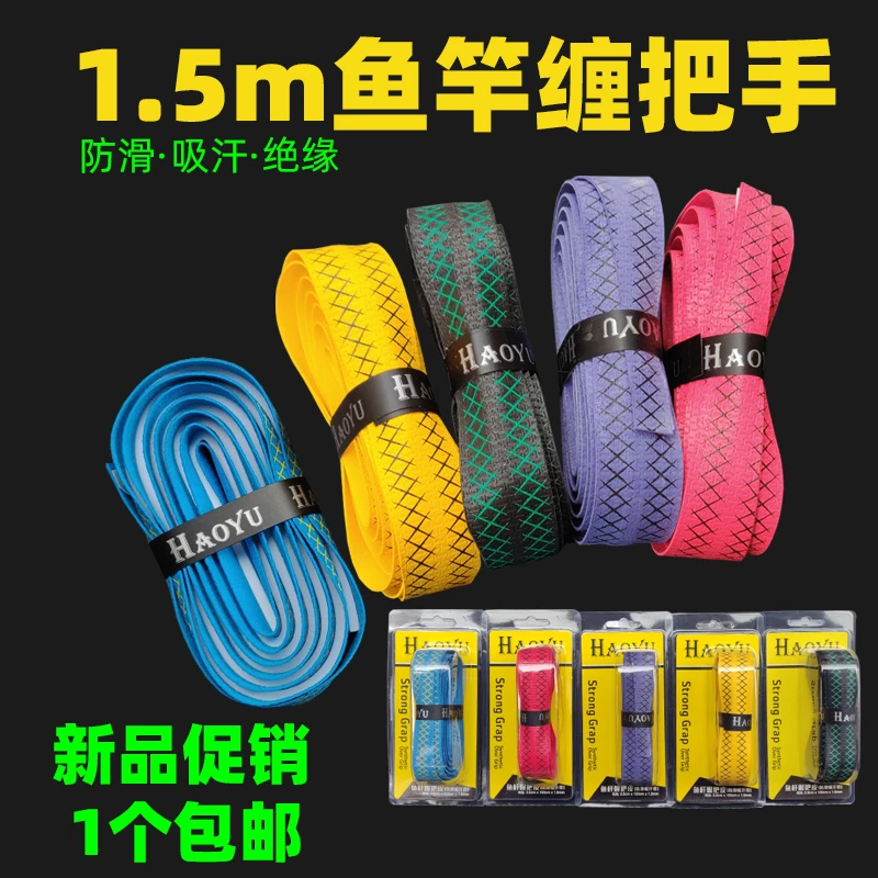 鱼竿缠把带手把吸汗带龙骨仿皮质防滑网状握把皮手胶卡装钓鱼用品