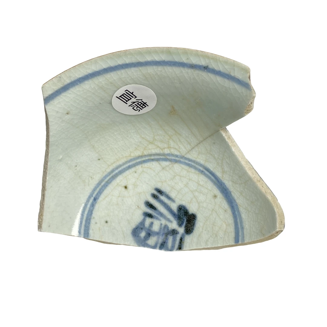 【福利2】明·宣德·苏麻离青料（标本）