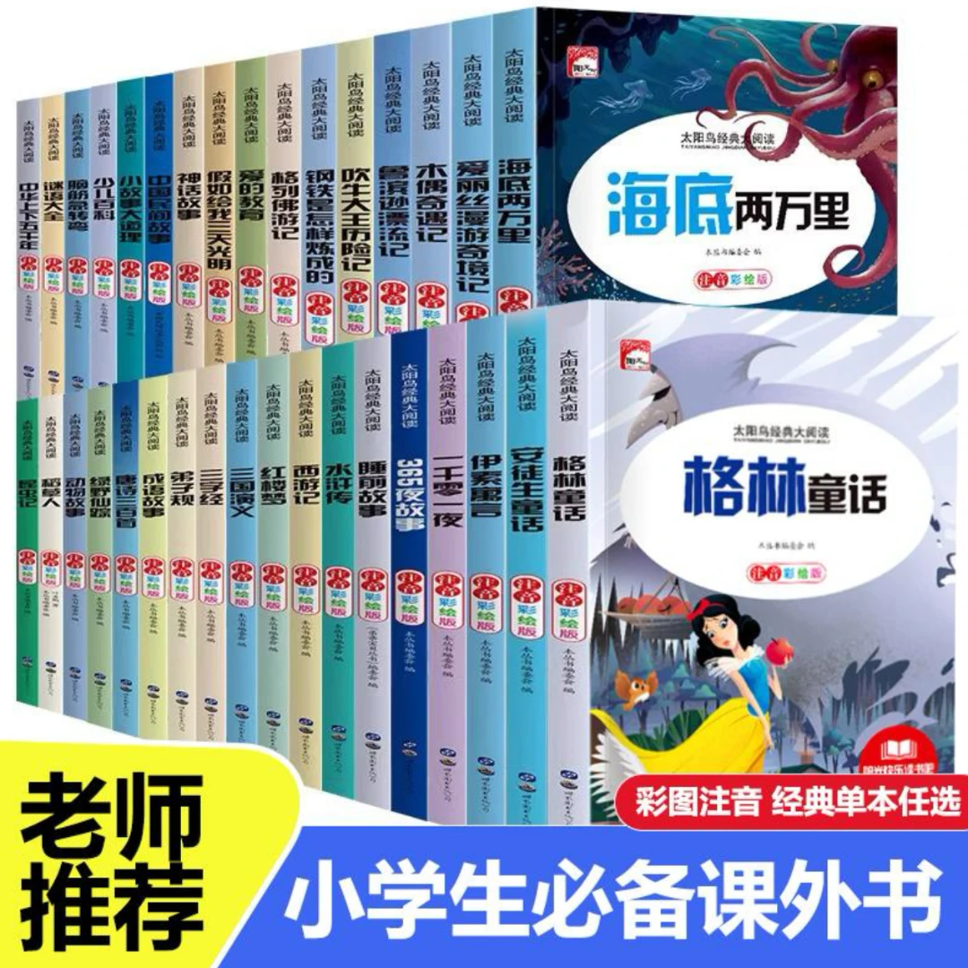 【老师推荐】经典大阅读全系列彩图注音版小学童话新版儿童文学