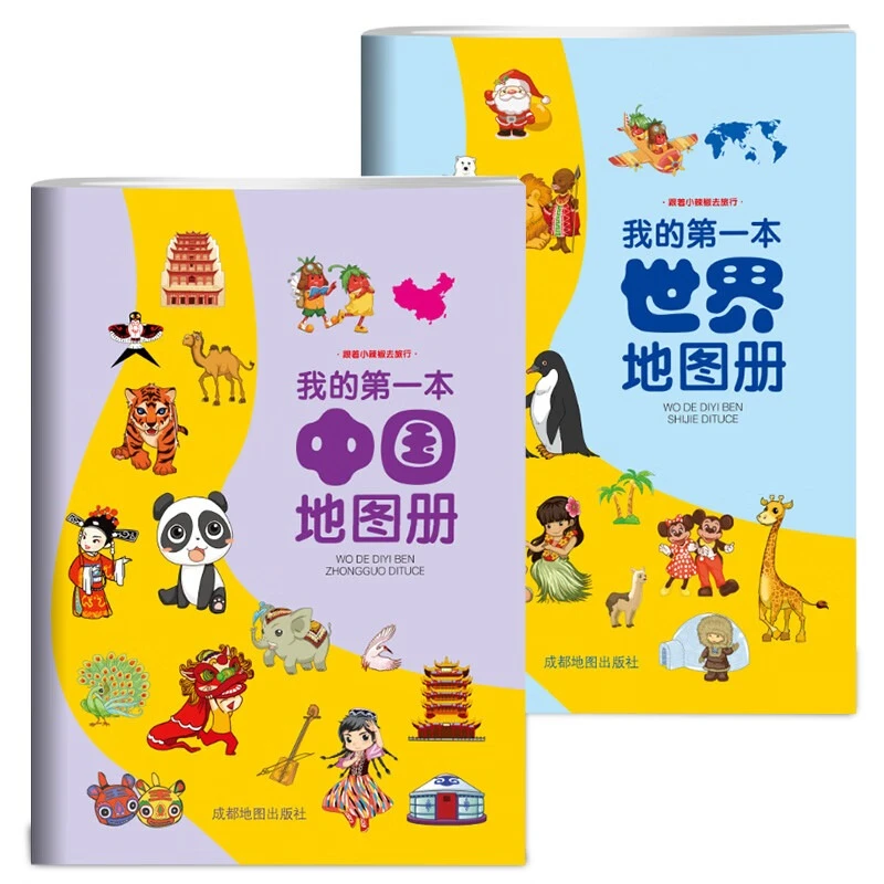我的第一本地图册中国/世界儿童地理科普百科认知旅游趣味绘本4