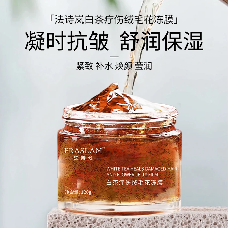 FRASLAM/法诗岚白茶疗伤绒毛花冻膜