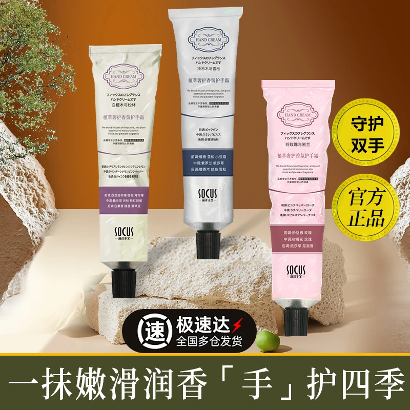 【许昌超市自营】香氛护手霜补水保湿滋养嫩肤舒缓持久留香滋润正品