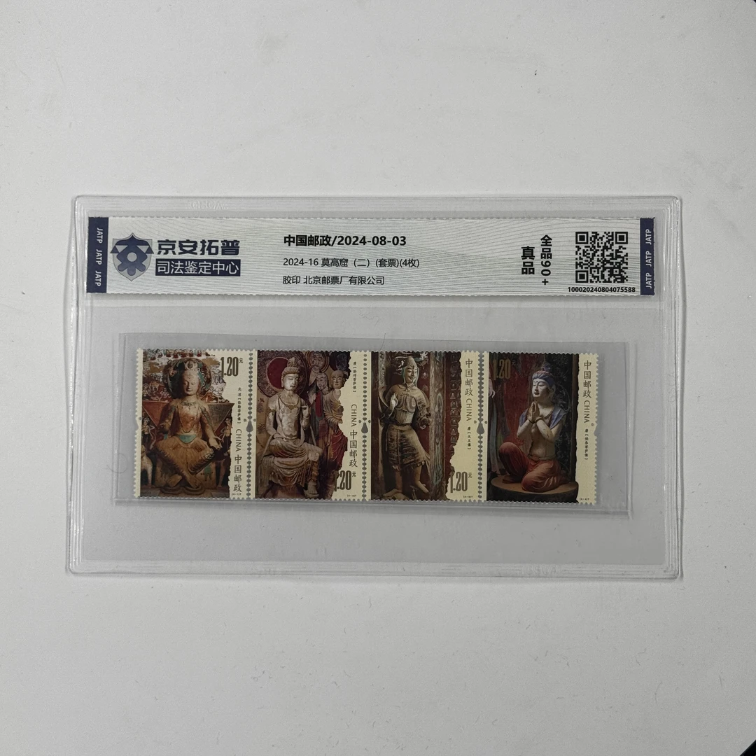 莫高窟（二）(2024-16)(套票)(4枚)[封装评级]全品