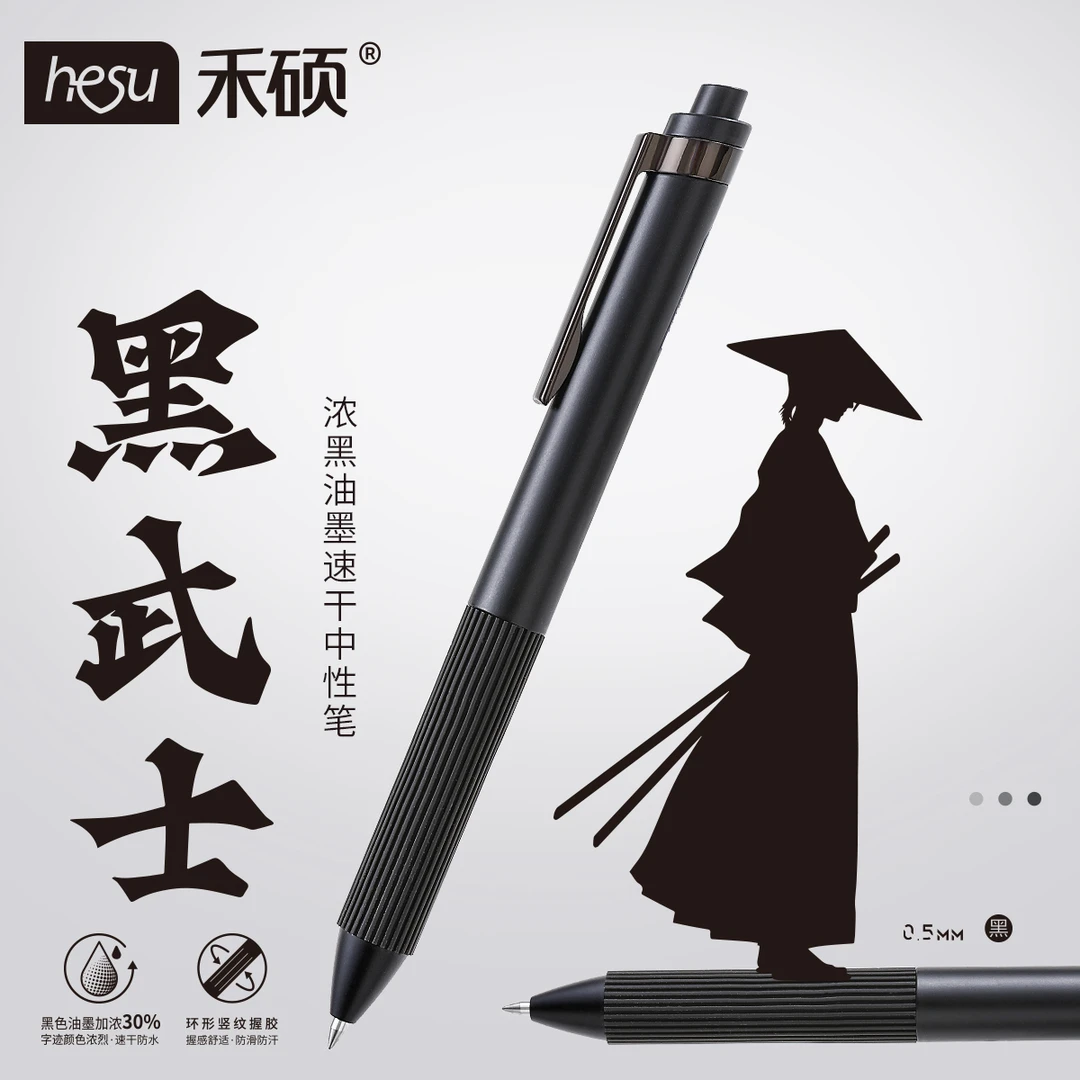 禾硕714黑武士速干按动中性笔0.5子弹头双珠笔简约浓黑超大容量笔
