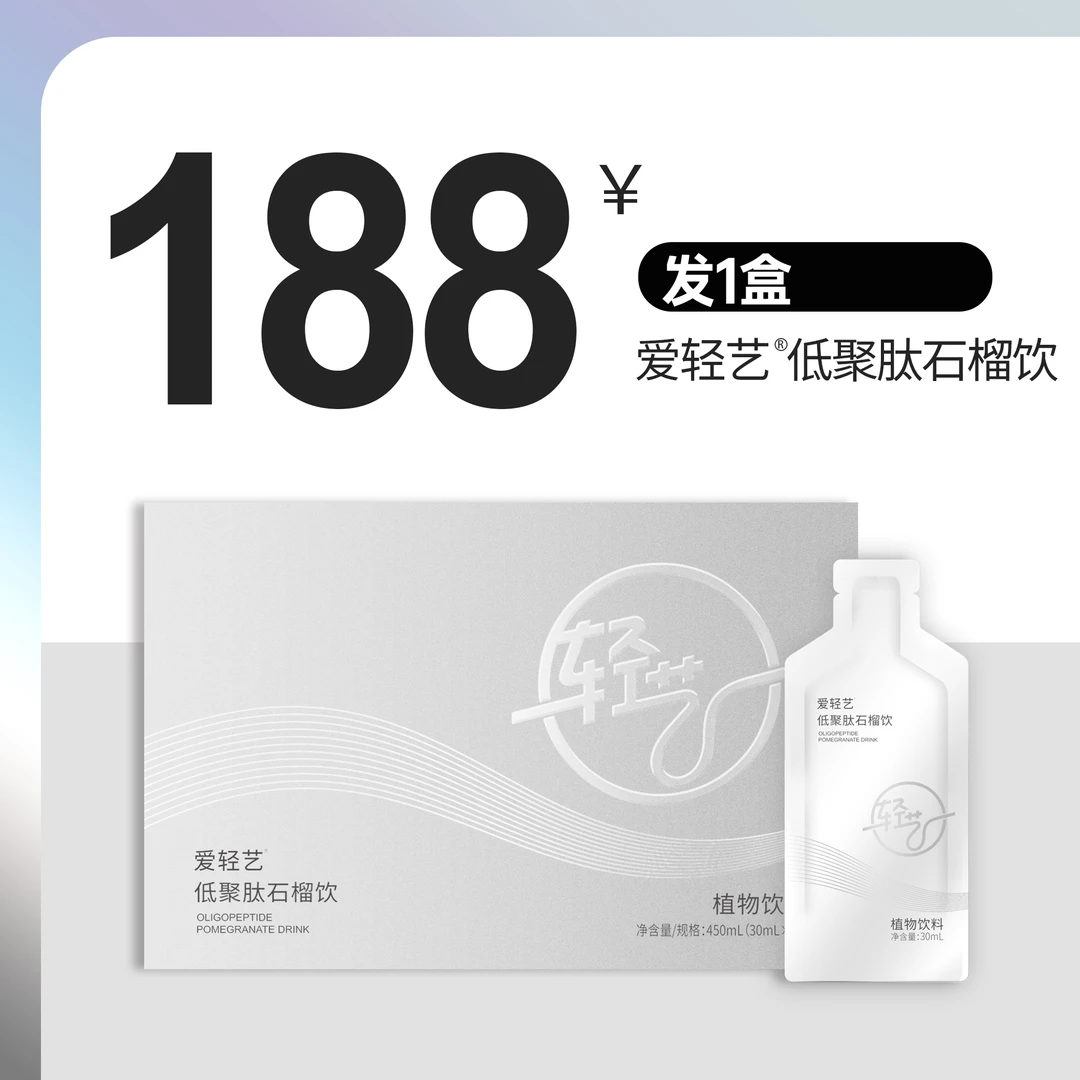 爱轻艺石榴饮饮料450ml