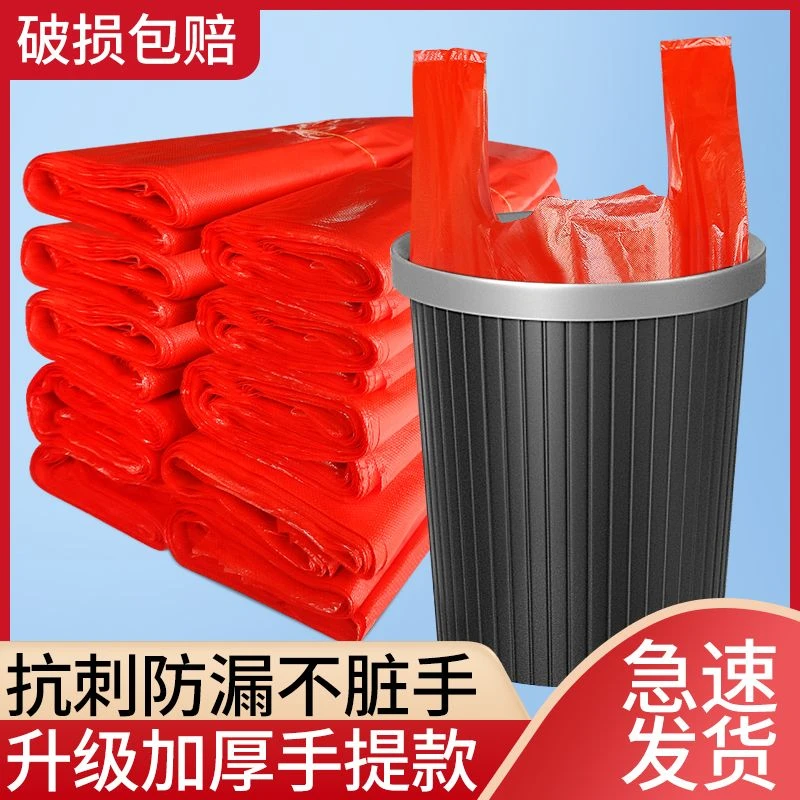 足数【120只】捆装红色平口背心手提家用加大加厚垃圾袋一次性塑料