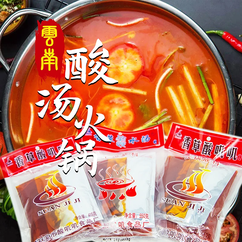 云南特产香草酸汤底料酸汤鸡酸汤鱼肥牛肥羊涮火锅底料酸爽可口