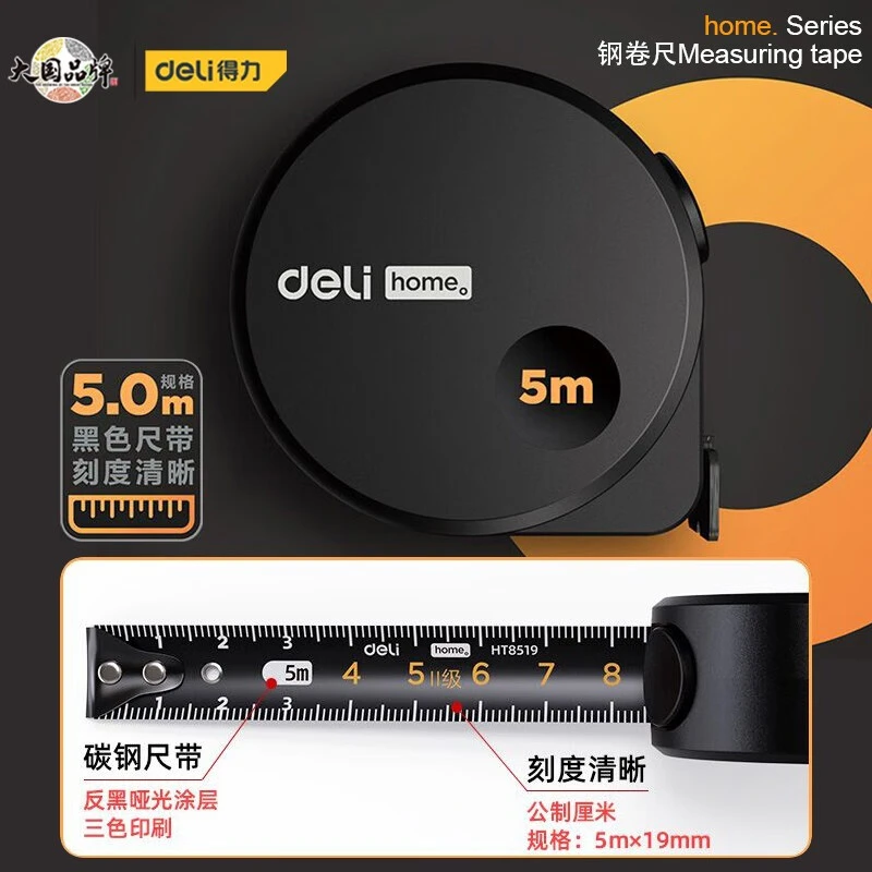 得力加厚加硬卷尺5米3米圈尺高精度钢卷尺子家用防水耐磨防摔钢尺