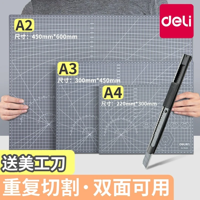 得力切割板垫板超大号手工桌面刻板学生美工裁纸工作雕刻版防割垫