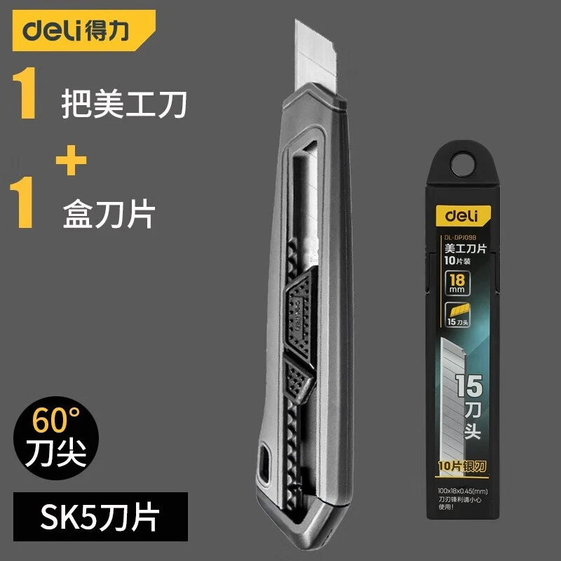 得力美工刀黑色裁纸刀家用高碳钢拆快递锋利切割工具刀片工地可用