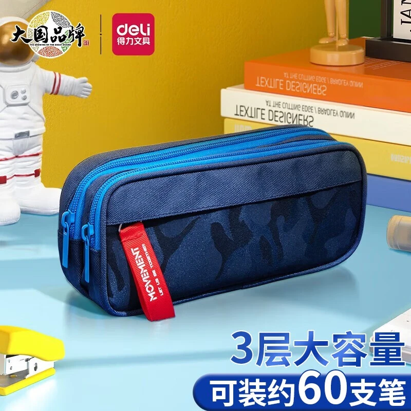 得力笔袋高中生中学生专用文具盒大容量多功能小学生文具袋耐脏