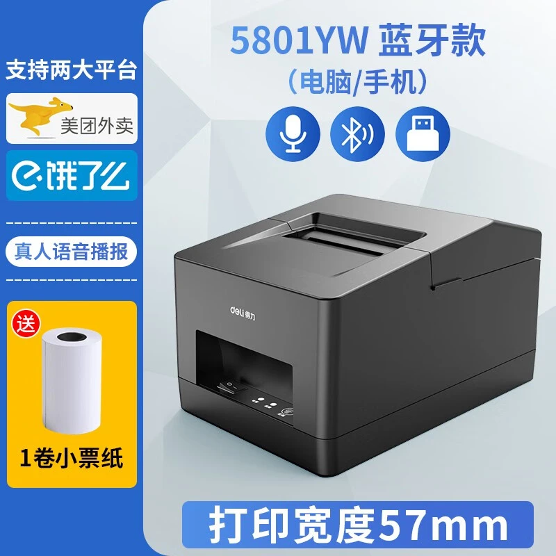 得力外卖打印机美团百度手机蓝牙连接出票58mm超市商超接单适用