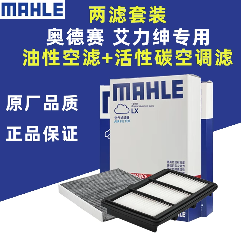 马勒奥德赛15-26年款艾力绅16-26年款两滤套装空气滤清器空调滤芯