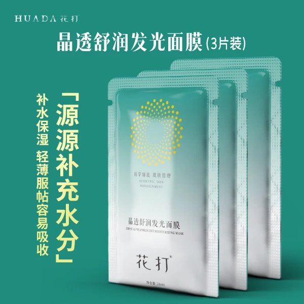 闪姐 花打 晶透舒润发光面膜补水保湿轻薄服帖容易吸收