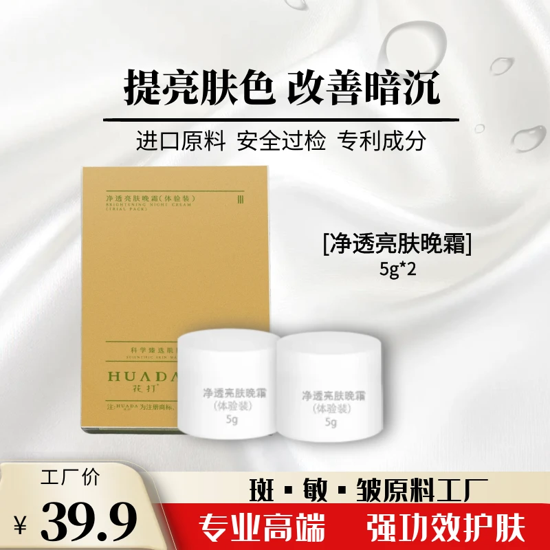 闪姐 花打 净透亮肤霜体验装滋养提亮肤色敏感肌暗沉盈润透亮