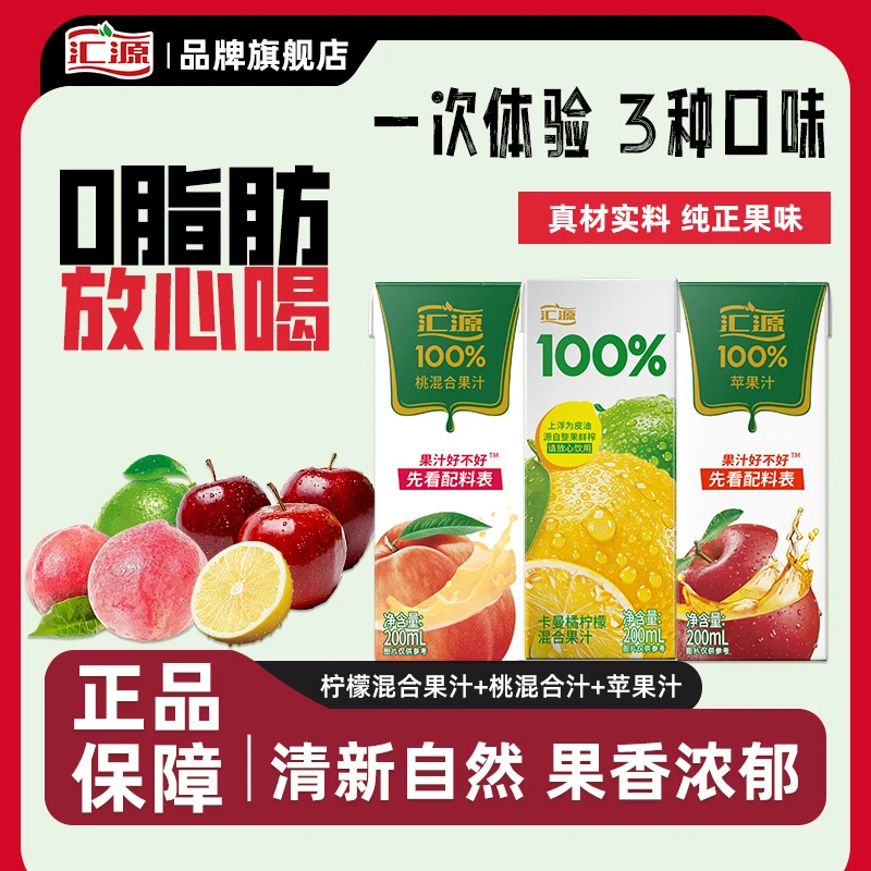 【尝鲜装】汇源果汁100%果汁苹果/柠檬混合/桃混合原汁多口味可选nm