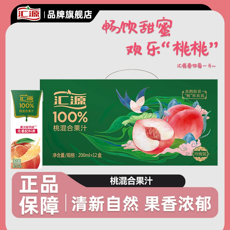 汇源果汁100%果汁桃混合果汁200ml盒装0添加纯果汁健康（25年1月产