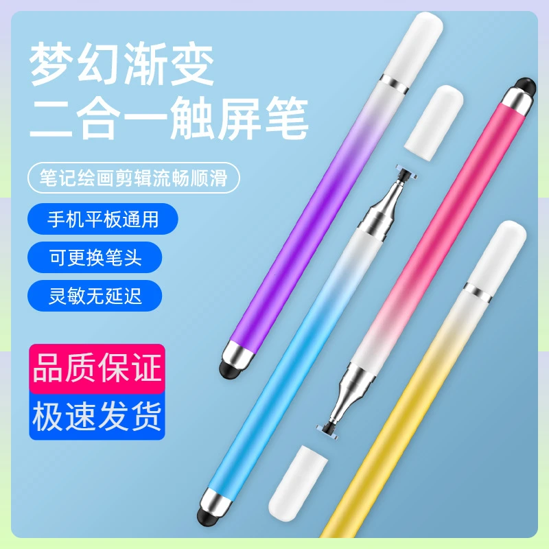 马卡龙渐变色双头触控笔圆盘触屏笔手机平板手写笔剪辑绘画电容笔