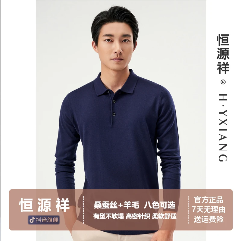恒源祥【含桑蚕丝+羊毛】针织衫男翻领毛衣休闲长袖T恤男FL22003