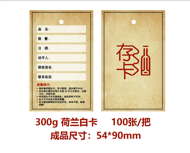 现货成品 通用 存酒卡酒吧酒吧会所穿绳寄存卡酒水存取卡牌