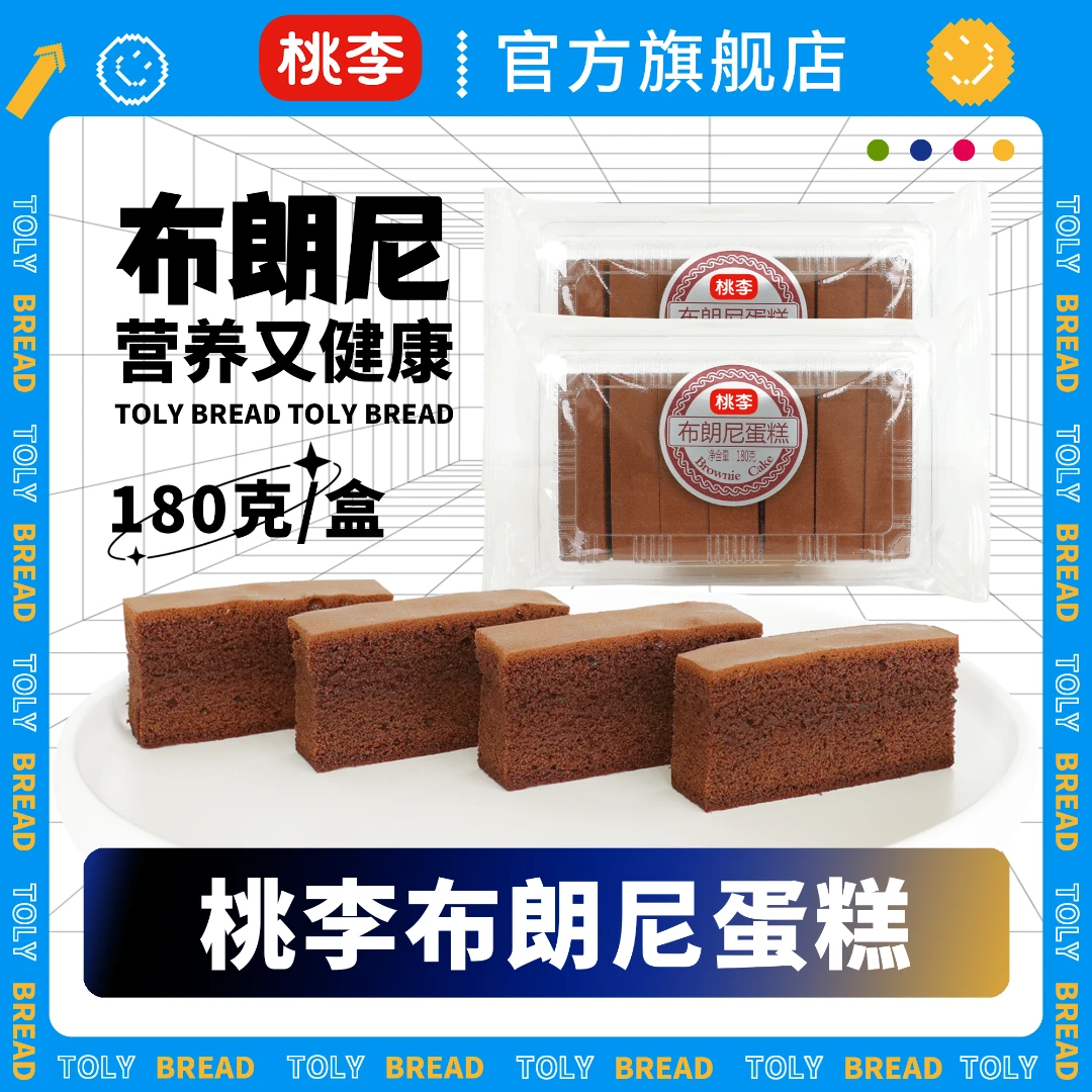 桃李布朗尼产品180g*3袋软糯颜值香醇巧克力味酥软组合经典早餐