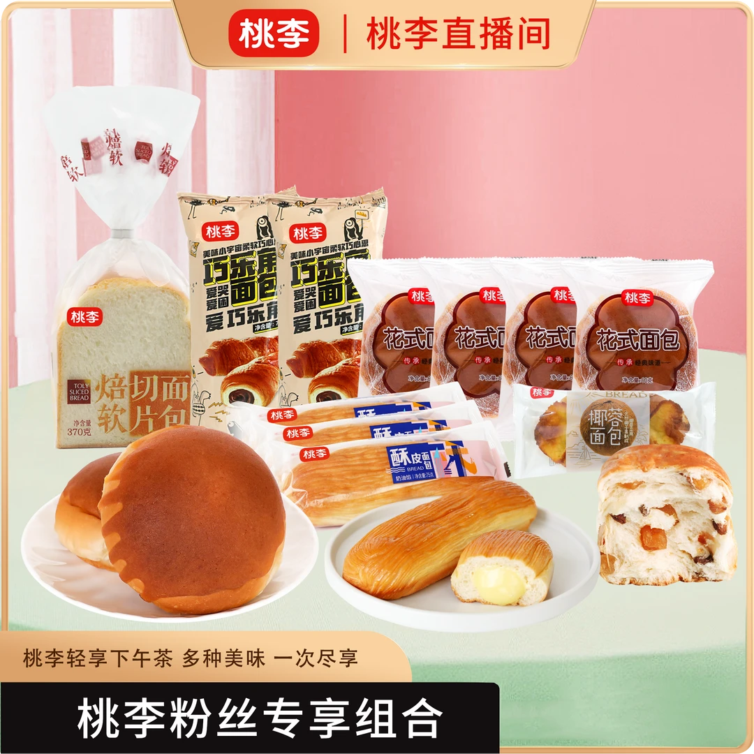 桃李焙软切片面包+巧乐角面包*2+椰蓉面包+酥皮面包*3+花式面包*4