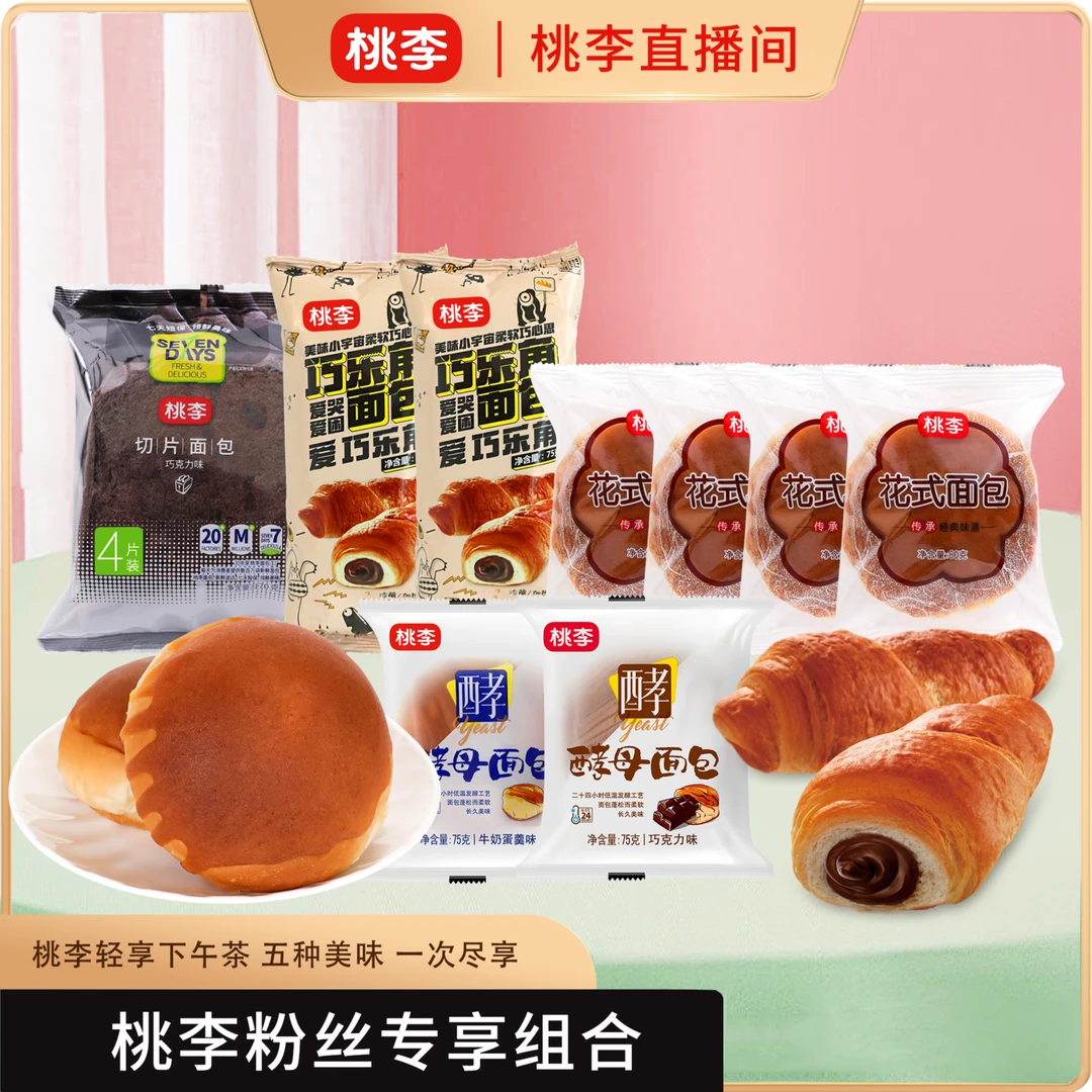 桃李【补贴】切片面包（巧克力味）*1酵母面包*2巧乐角*2花式*4营养