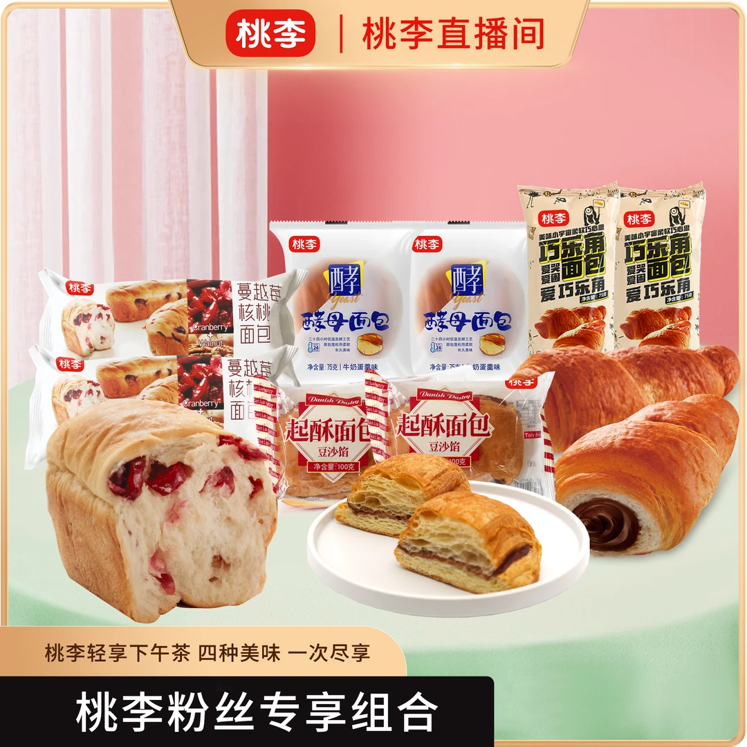 蔓越莓核桃*2起酥豆沙*2巧乐角*2酵母*2营养组合松脆常温饱满酥软