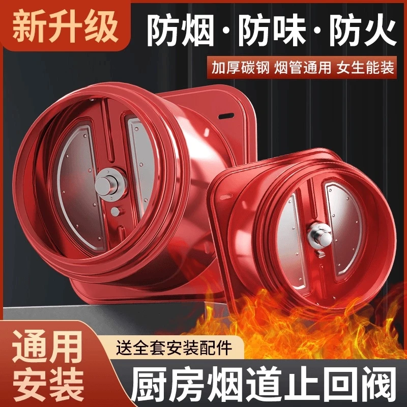 九牧王止逆阀厨房烟道专用排烟风管变径止回阀防烟单向止烟阀