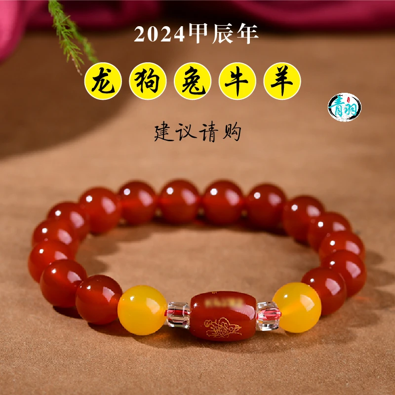 2024甲辰年守岁护岁手链男女本命年红玛瑙黑曜石手串属龙狗兔牛羊