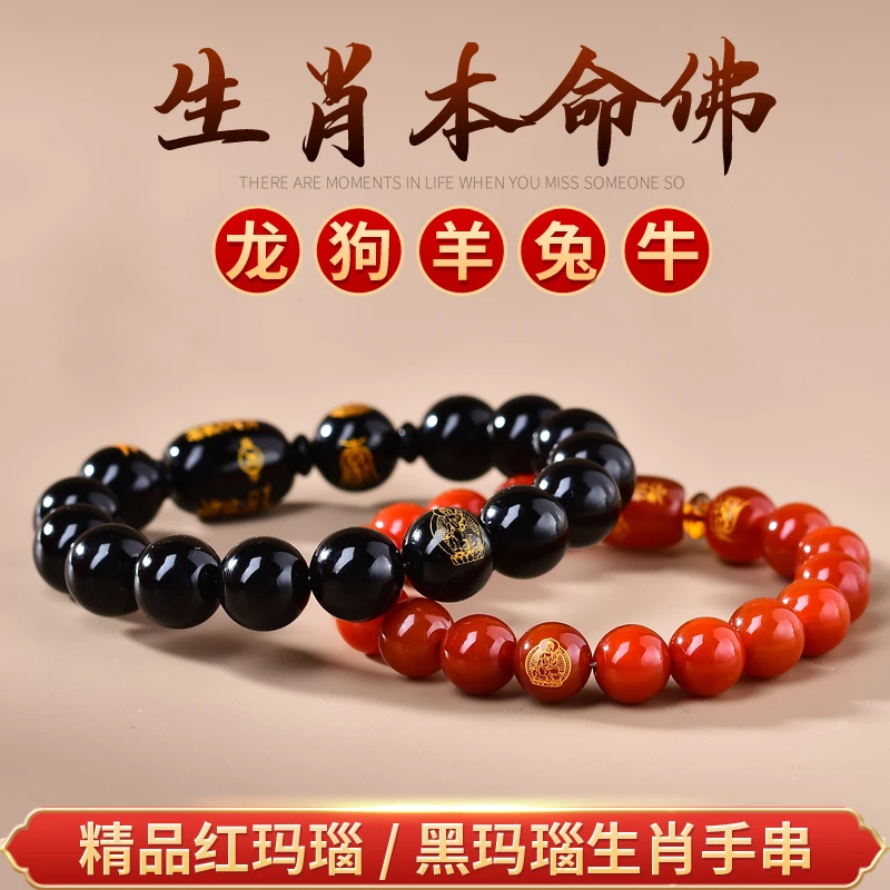 2024年本命年太岁手链黑曜石十二生肖龙年护身符男红玛瑙女礼物
