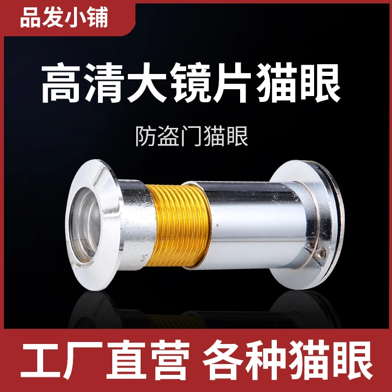 180度超高清光学广角防盗门猫眼24MM26mm孔径门镜不带门铃带盖