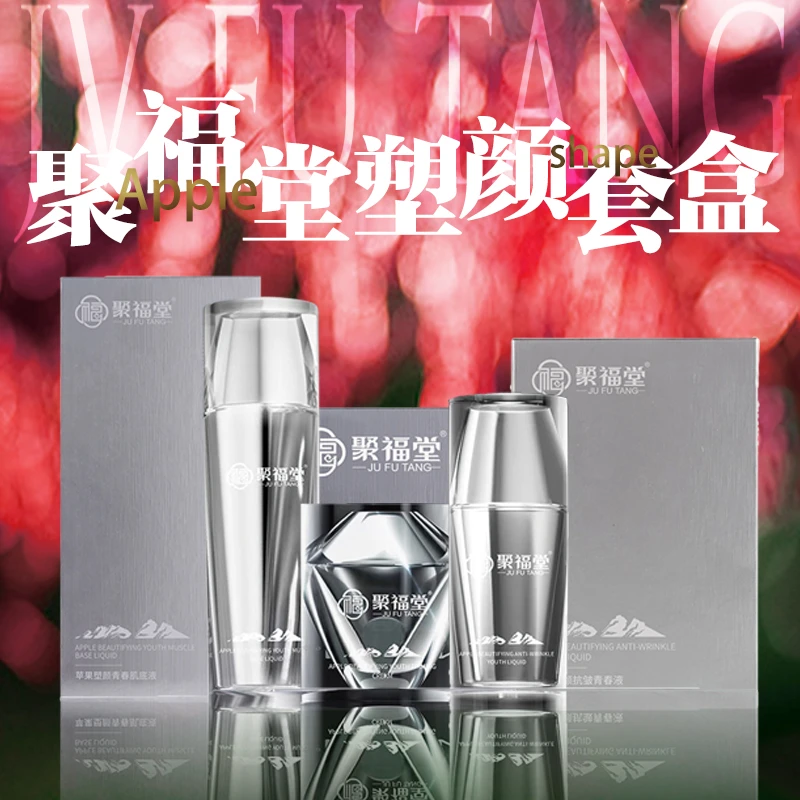 聚福堂苹果塑颜三件套(青春液+肌底液+紧致霜)*1套