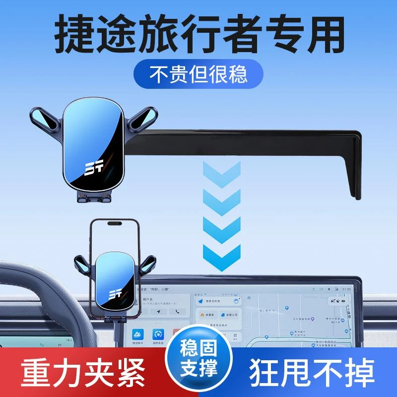捷途旅行者手机支架专用屏幕款无线充电24款荣旅行者车载导航支架